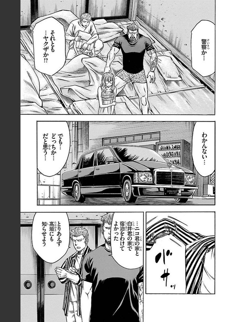 チキン 「ドロップ」前夜の物語 第129話 - Page 9