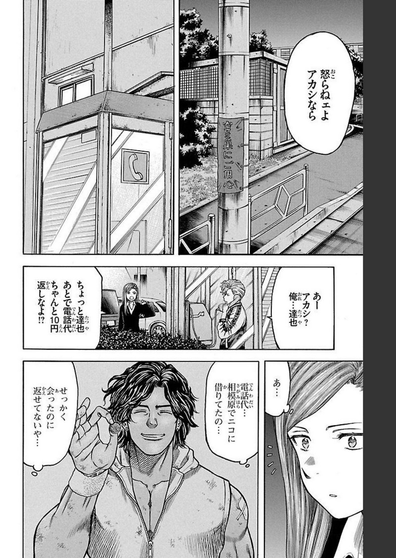 チキン 「ドロップ」前夜の物語 第131話 - Page 32