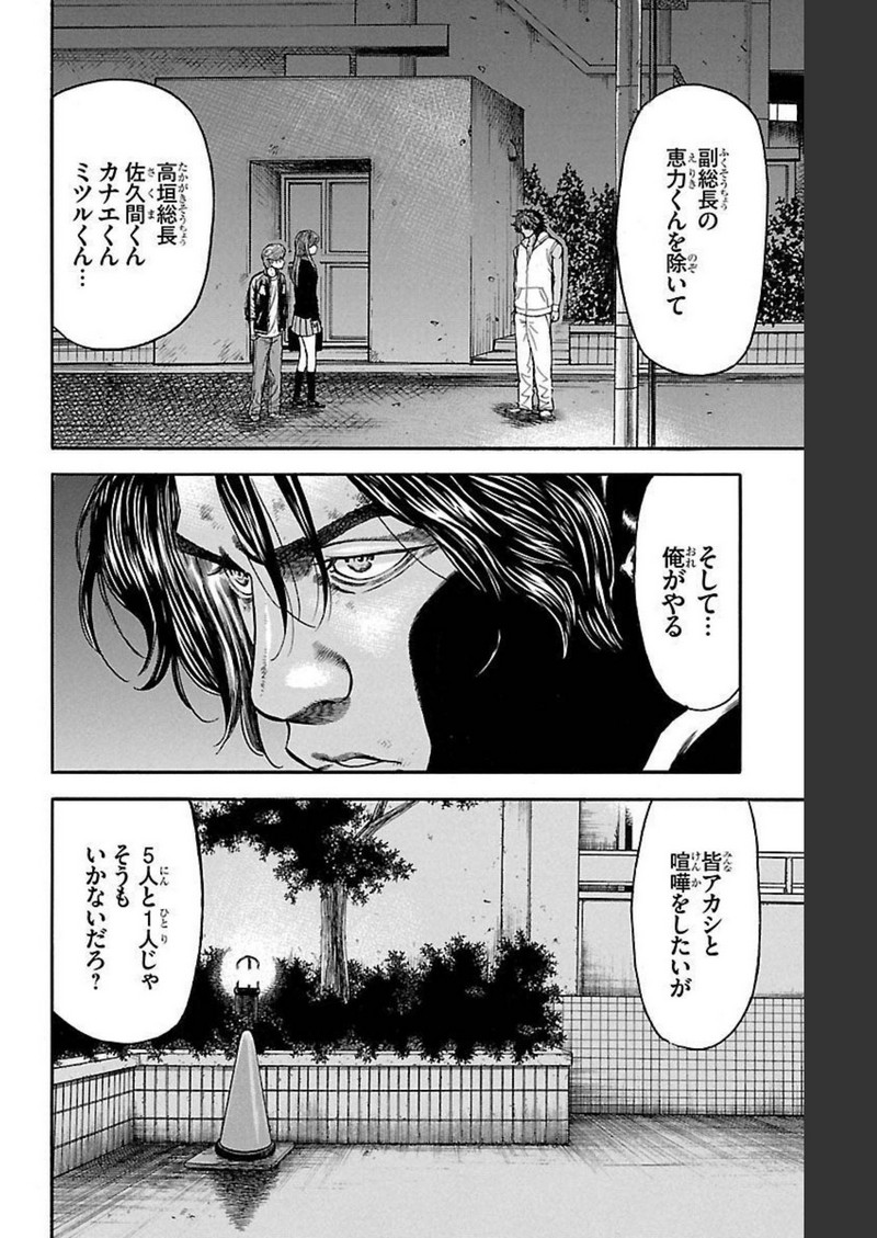 チキン 「ドロップ」前夜の物語 第131話 - Page 14