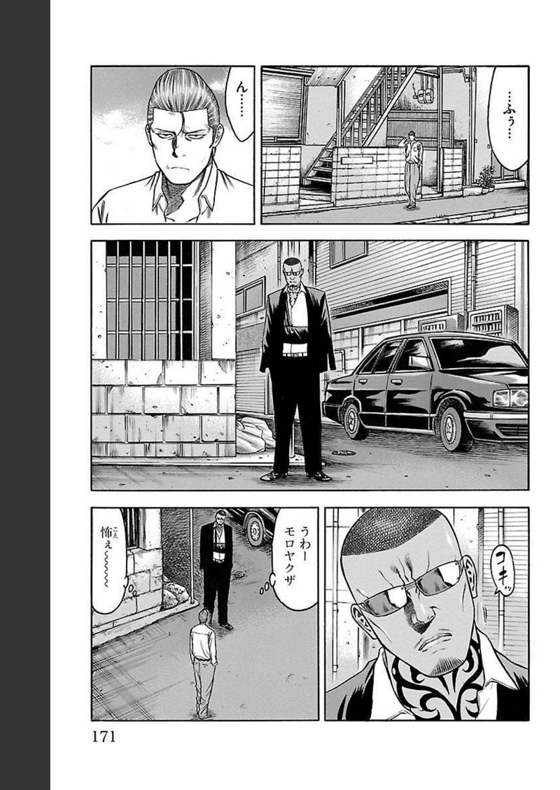 チキン 「ドロップ」前夜の物語 第130話 - Page 25