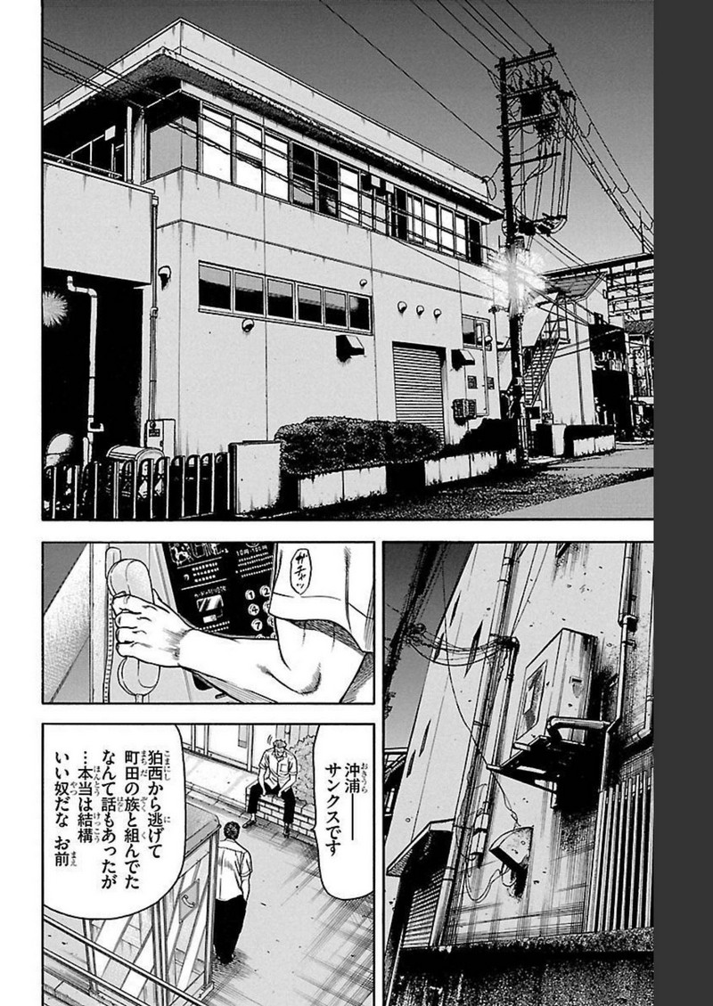 チキン 「ドロップ」前夜の物語 第132話 - Page 32