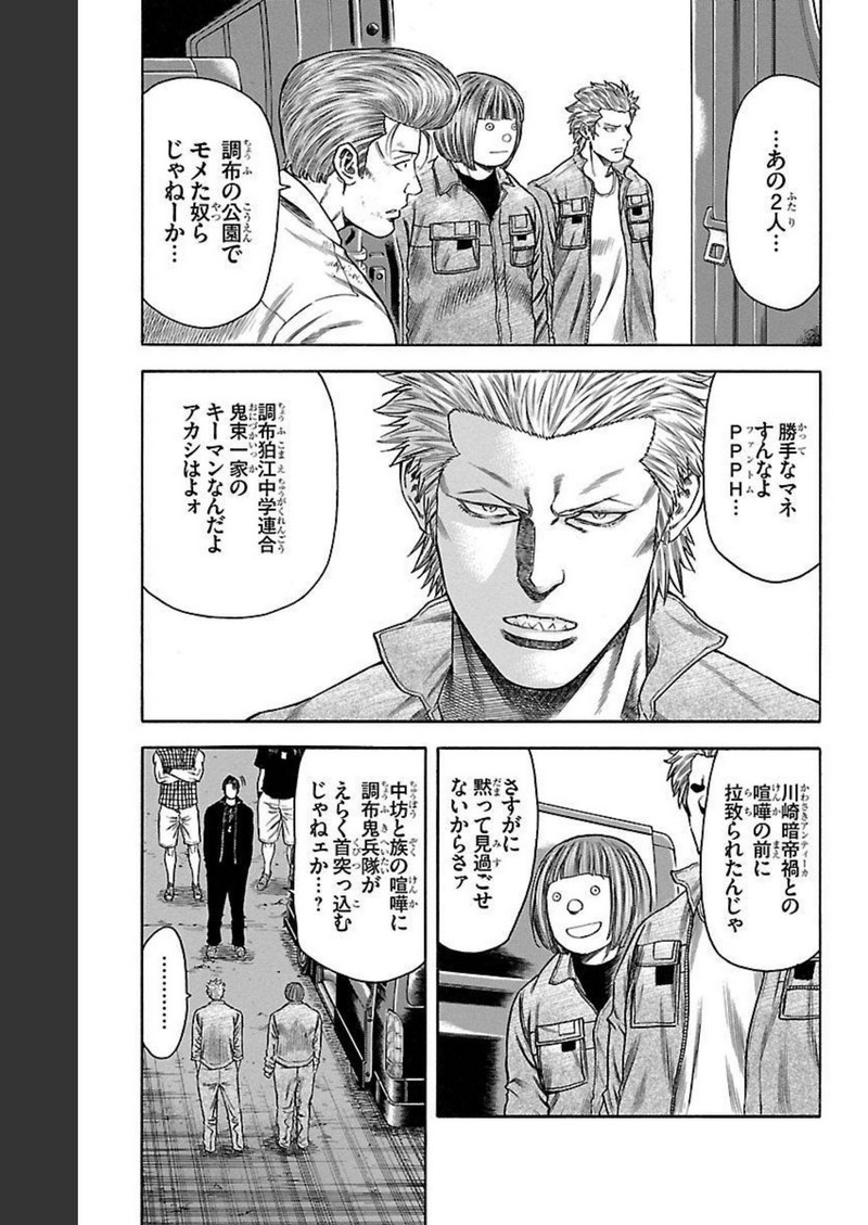 チキン 「ドロップ」前夜の物語 第130話 - Page 15