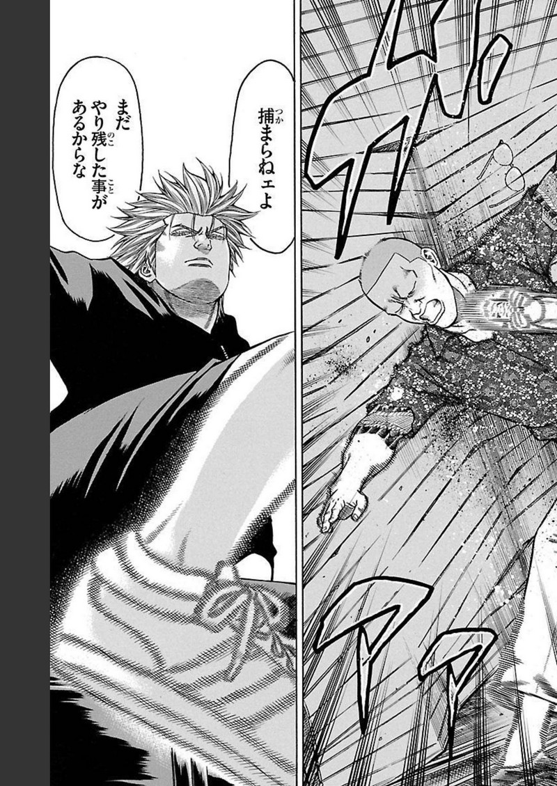 チキン 「ドロップ」前夜の物語 第132話 - Page 43