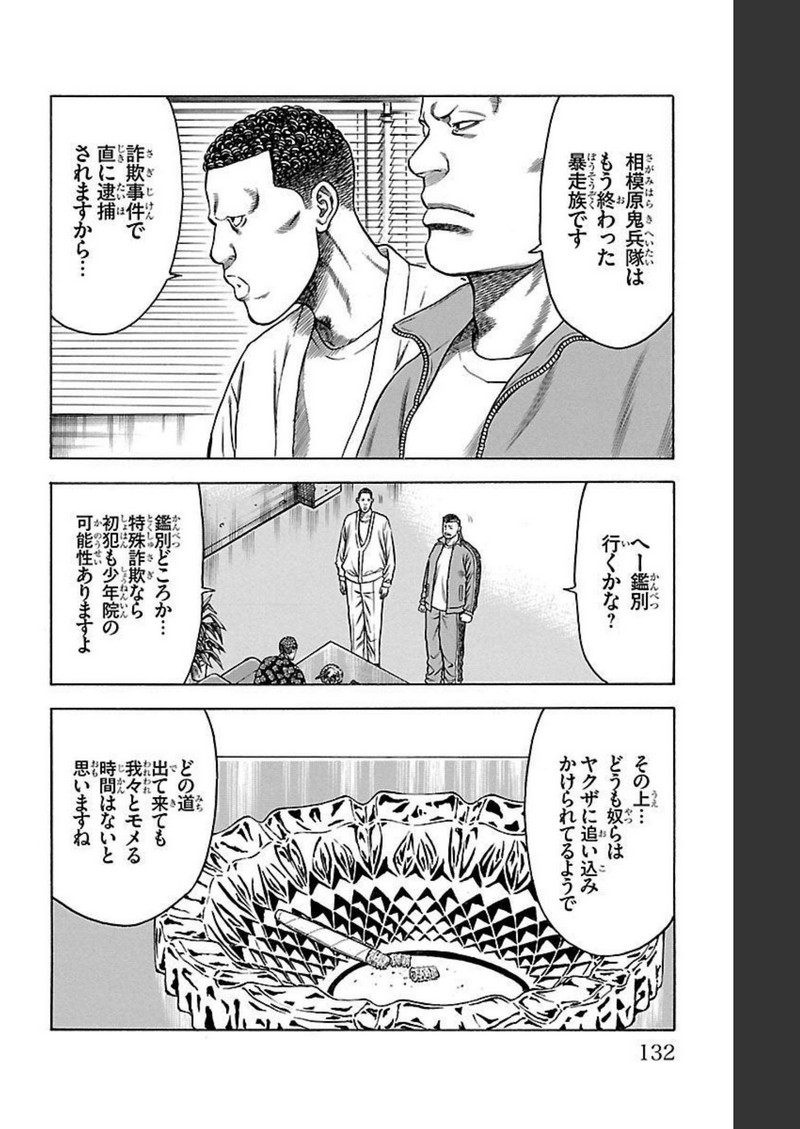 チキン 「ドロップ」前夜の物語 第129話 - Page 32