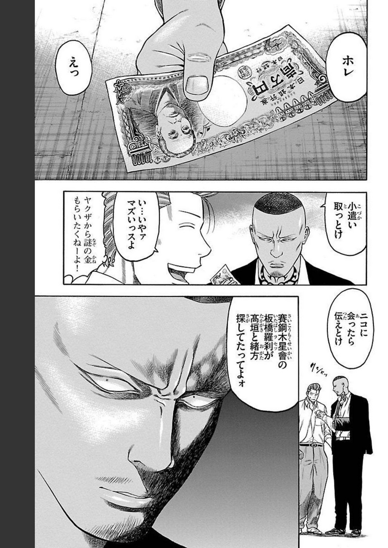 チキン 「ドロップ」前夜の物語 第130話 - Page 27
