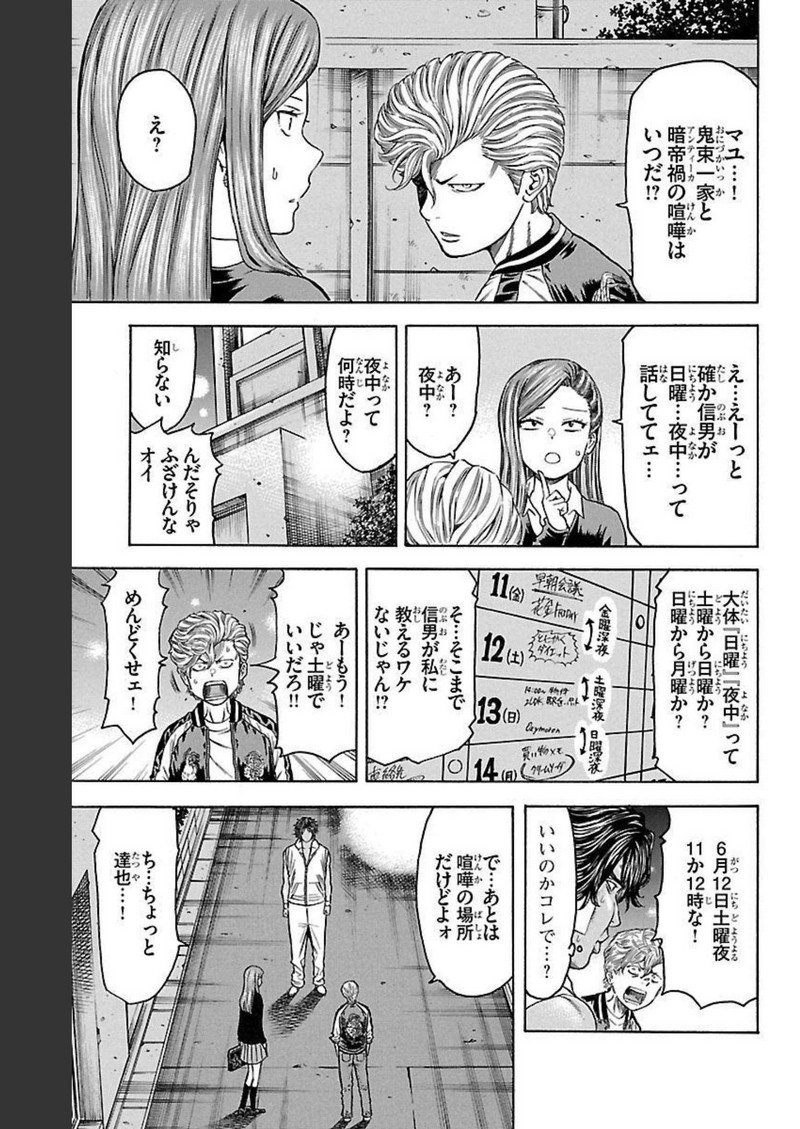 チキン 「ドロップ」前夜の物語 第131話 - Page 19