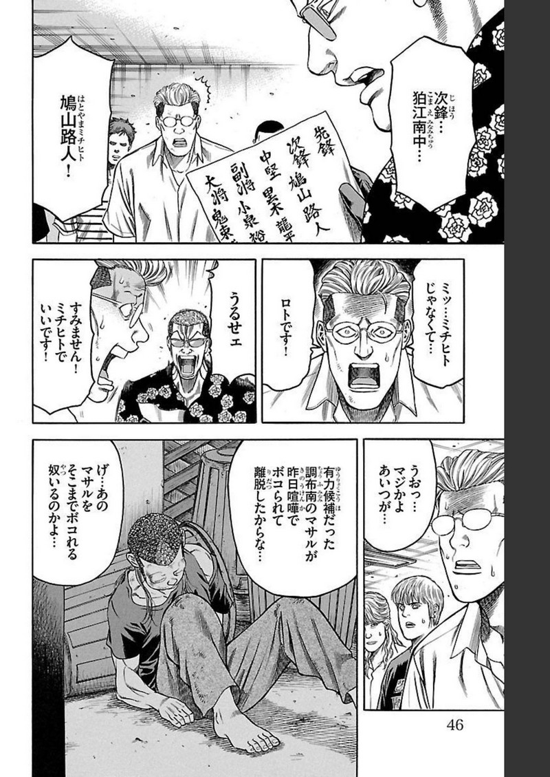 チキン 「ドロップ」前夜の物語 第131話 - Page 40