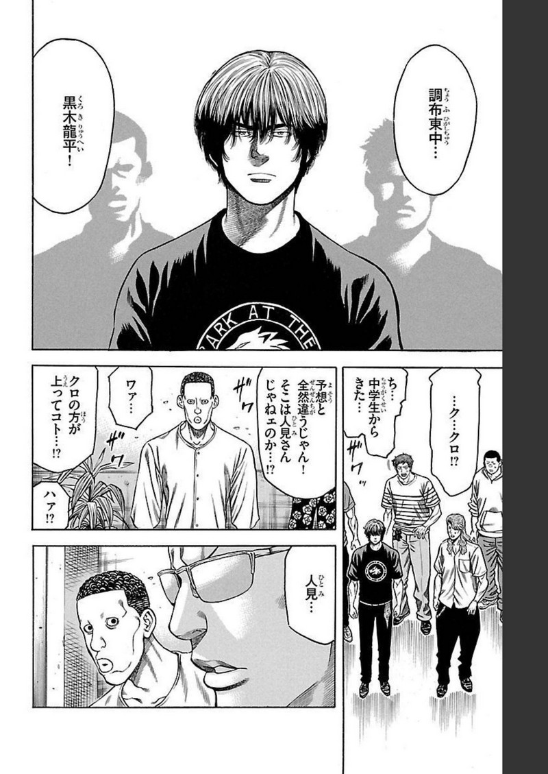 チキン 「ドロップ」前夜の物語 第131話 - Page 38