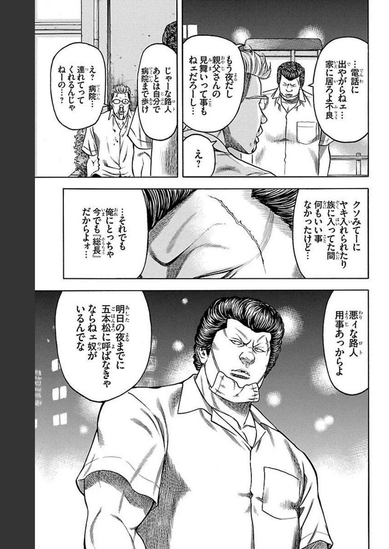 チキン 「ドロップ」前夜の物語 第132話 - Page 33