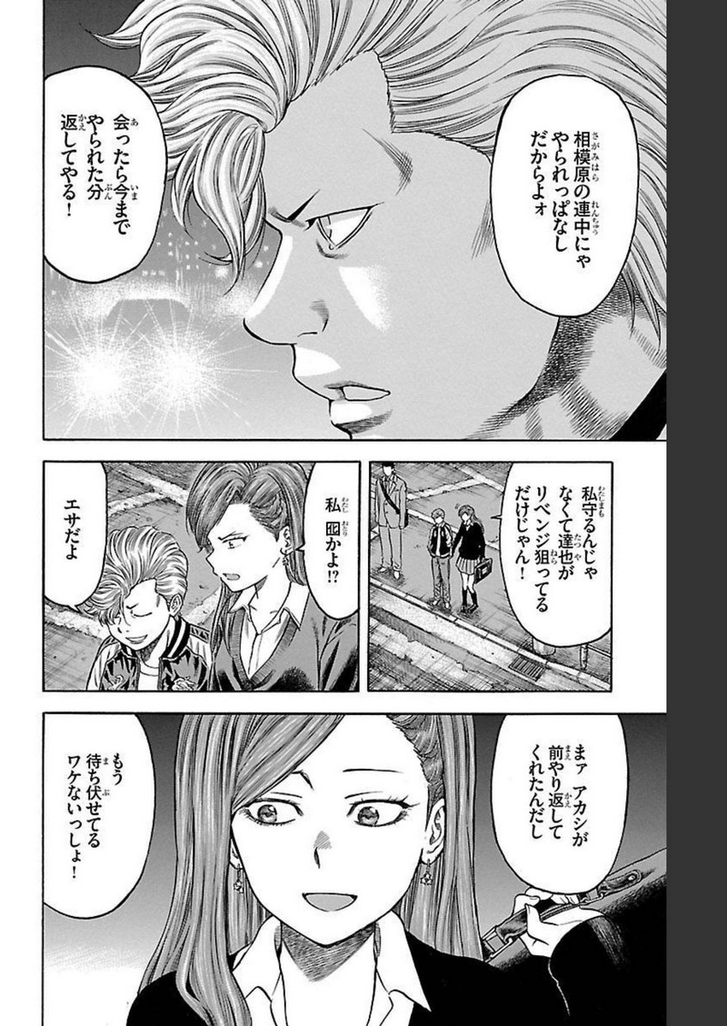 チキン 「ドロップ」前夜の物語 第130話 - Page 34