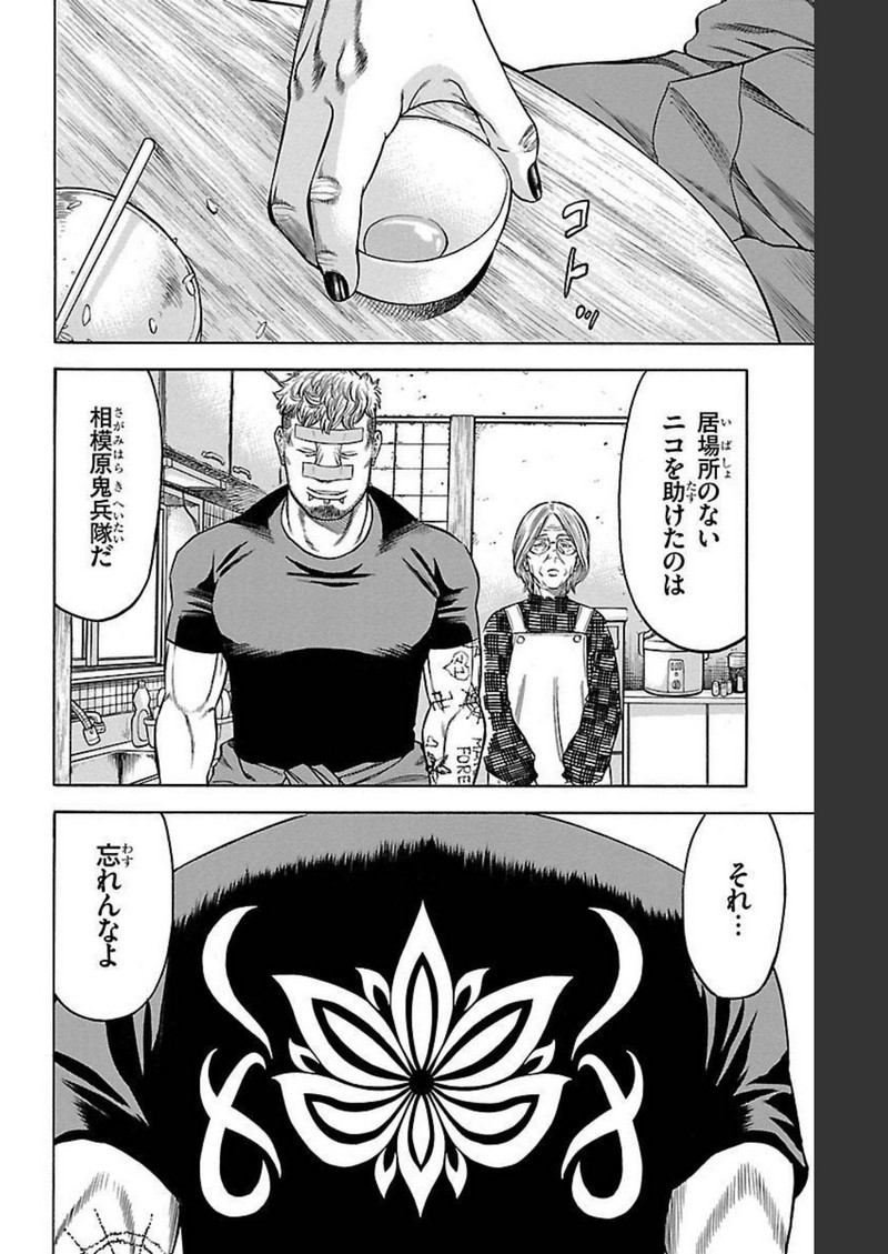 チキン 「ドロップ」前夜の物語 第129話 - Page 18