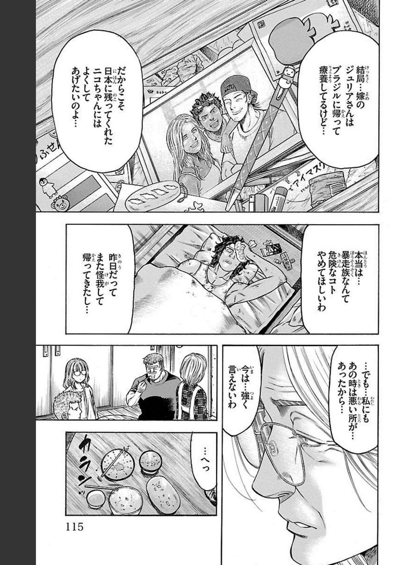 チキン 「ドロップ」前夜の物語 第129話 - Page 15