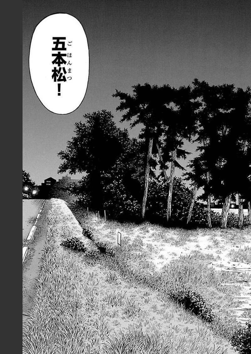 チキン 「ドロップ」前夜の物語 第131話 - Page 23