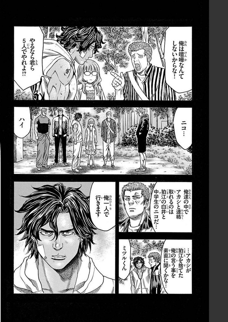 チキン 「ドロップ」前夜の物語 第131話 - Page 12