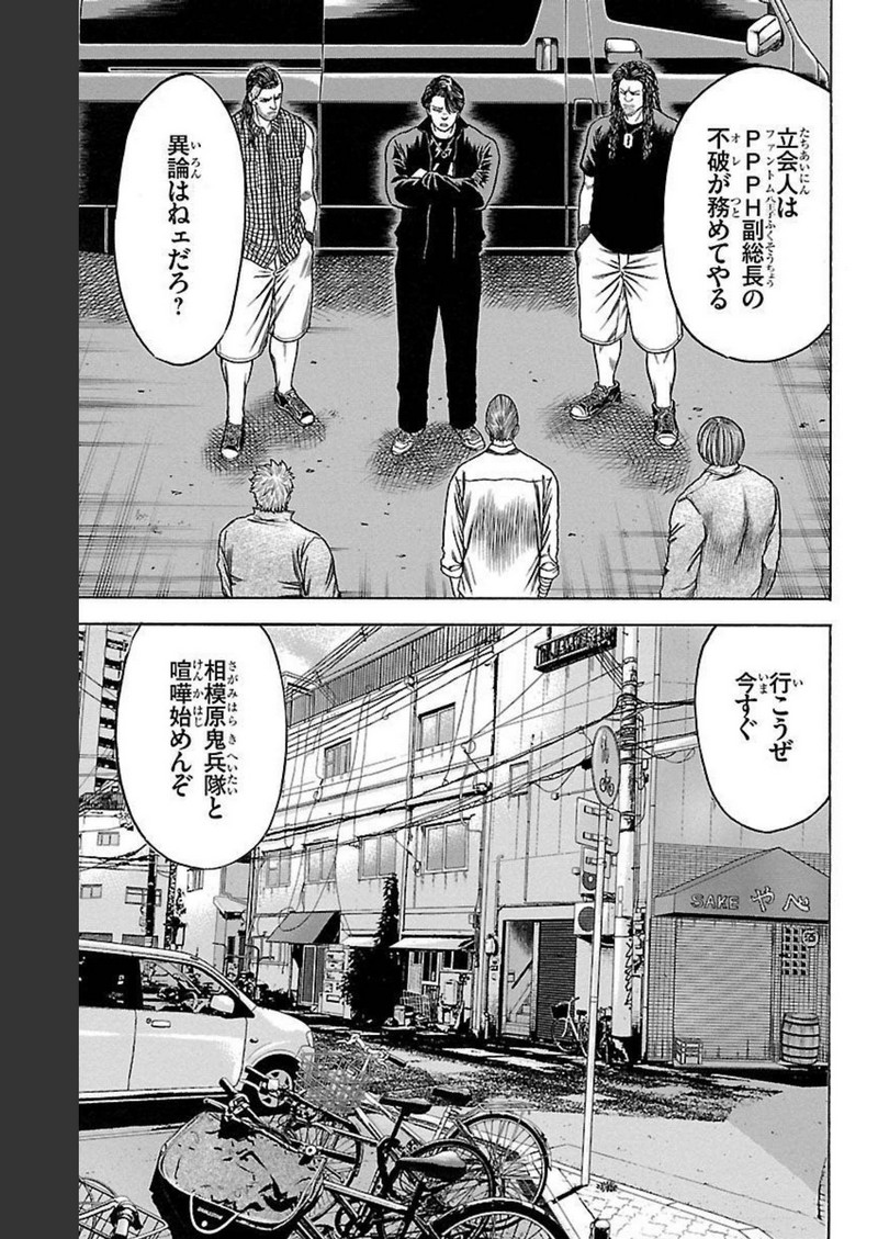 チキン 「ドロップ」前夜の物語 第130話 - Page 21