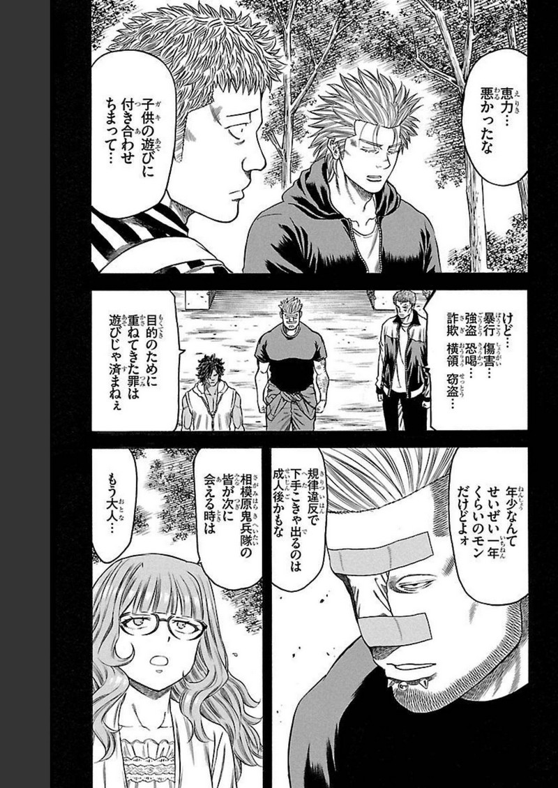チキン 「ドロップ」前夜の物語 第131話 - Page 9