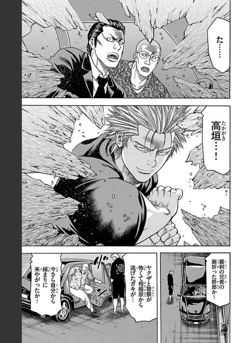 チキン 「ドロップ」前夜の物語 第132話 - Page 39