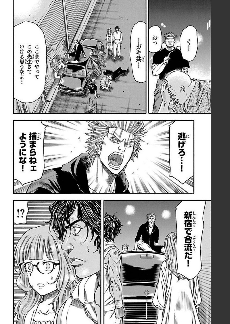 チキン 「ドロップ」前夜の物語 第132話 - Page 44