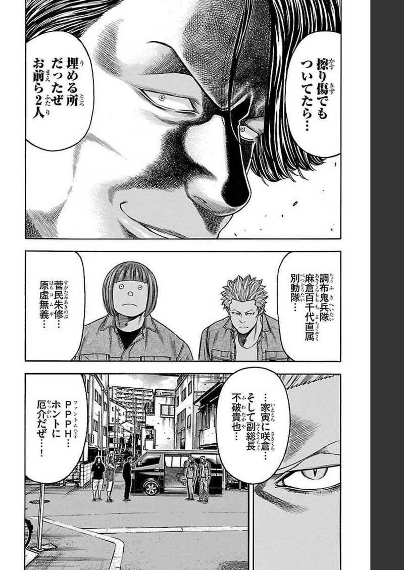 チキン 「ドロップ」前夜の物語 第130話 - Page 14