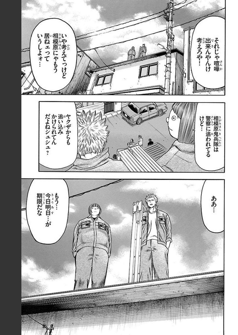 チキン 「ドロップ」前夜の物語 第130話 - Page 29