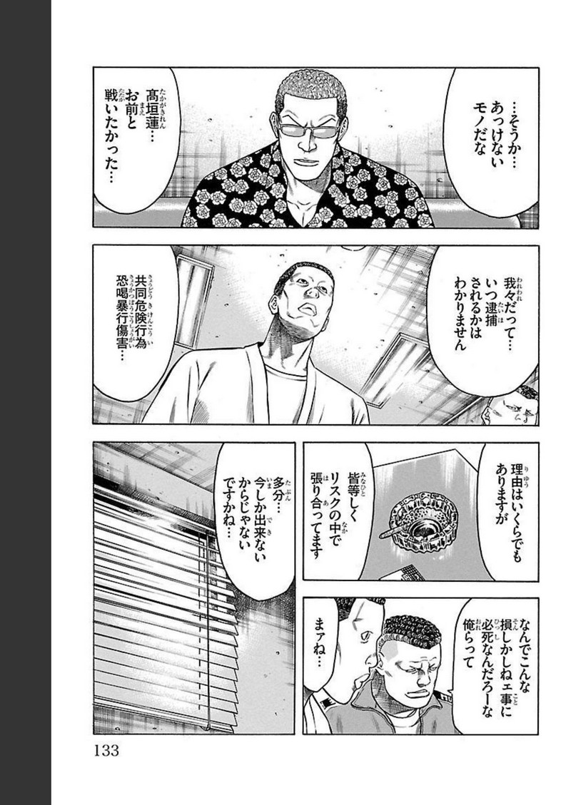 チキン 「ドロップ」前夜の物語 第129話 - Page 33