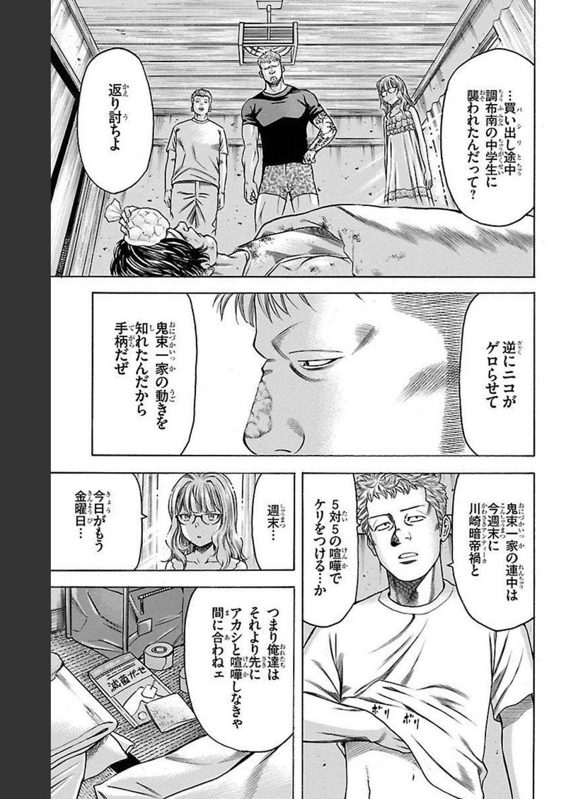 チキン 「ドロップ」前夜の物語 第129話 - Page 7