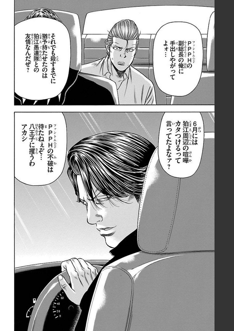 チキン 「ドロップ」前夜の物語 第129話 - Page 44
