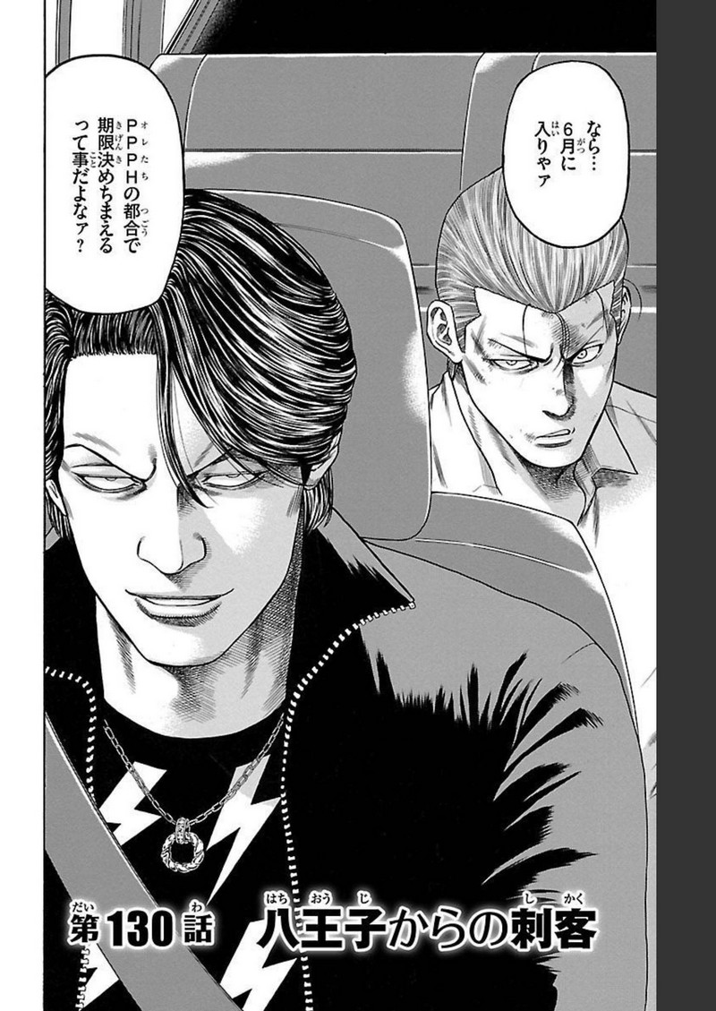チキン 「ドロップ」前夜の物語 第130話 - Page 2