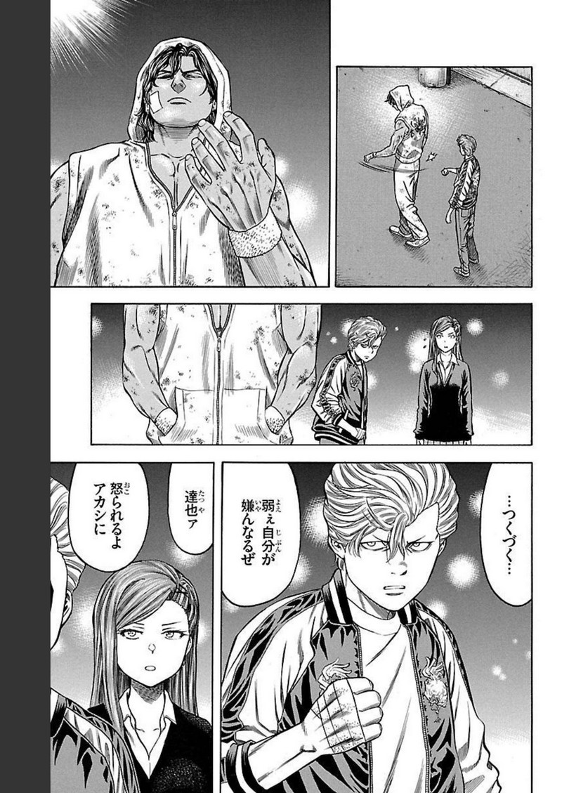 チキン 「ドロップ」前夜の物語 第131話 - Page 31