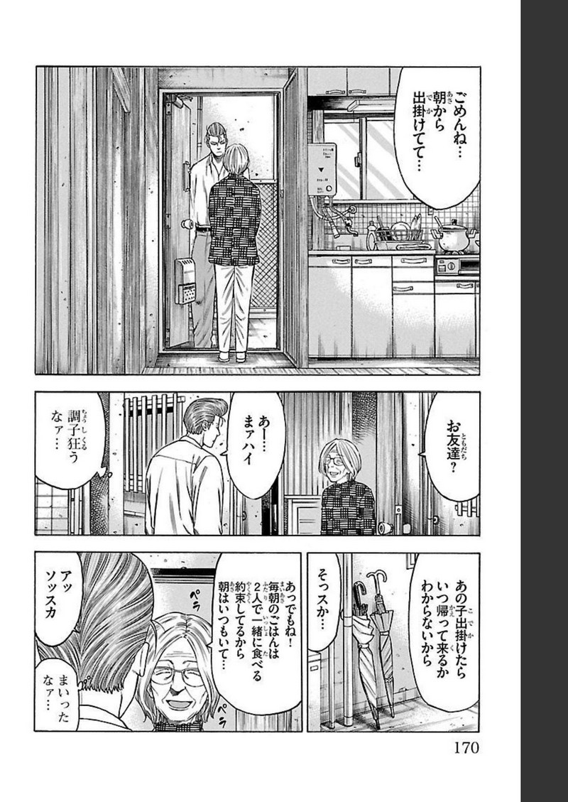 チキン 「ドロップ」前夜の物語 第130話 - Page 24