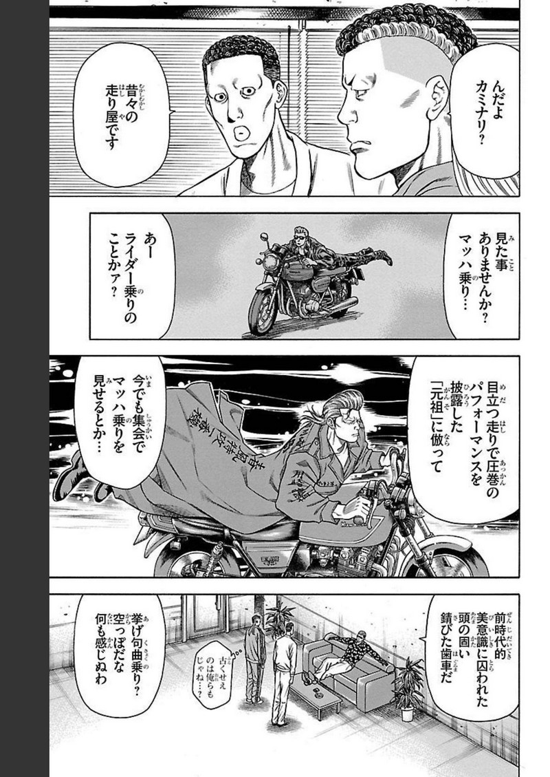 チキン 「ドロップ」前夜の物語 第129話 - Page 23