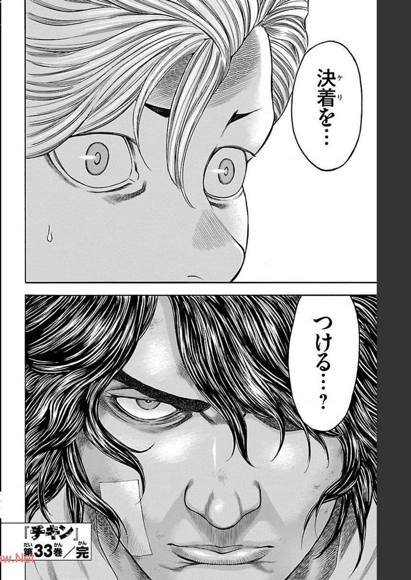 チキン 「ドロップ」前夜の物語 第130話 - Page 44