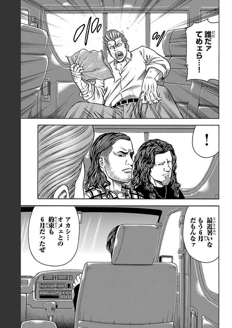 チキン 「ドロップ」前夜の物語 第129話 - Page 43