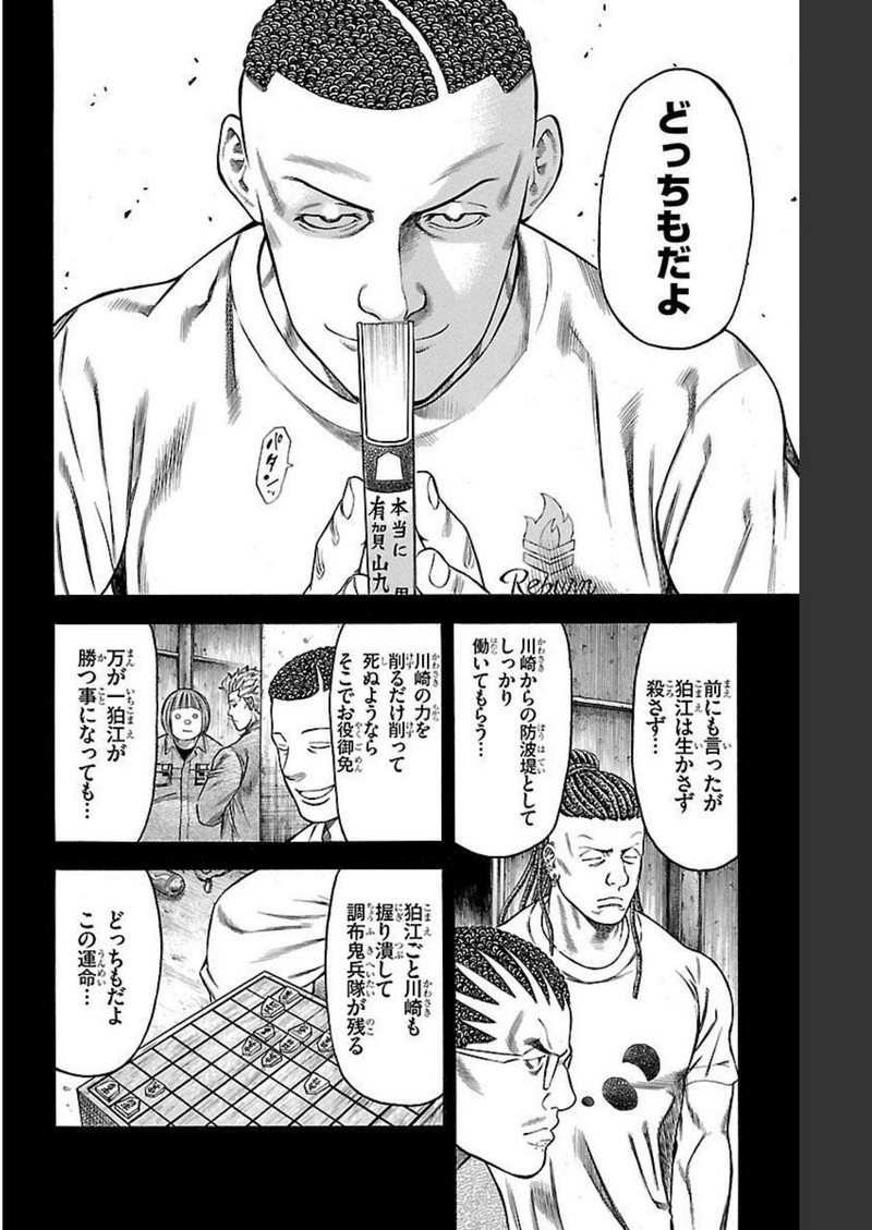 チキン 「ドロップ」前夜の物語 第130話 - Page 18