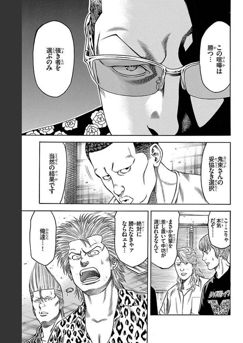 チキン 「ドロップ」前夜の物語 第131話 - Page 39