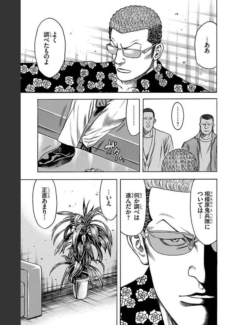 チキン 「ドロップ」前夜の物語 第129話 - Page 31