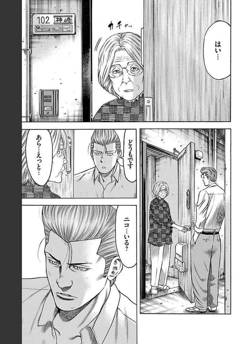 チキン 「ドロップ」前夜の物語 第130話 - Page 23