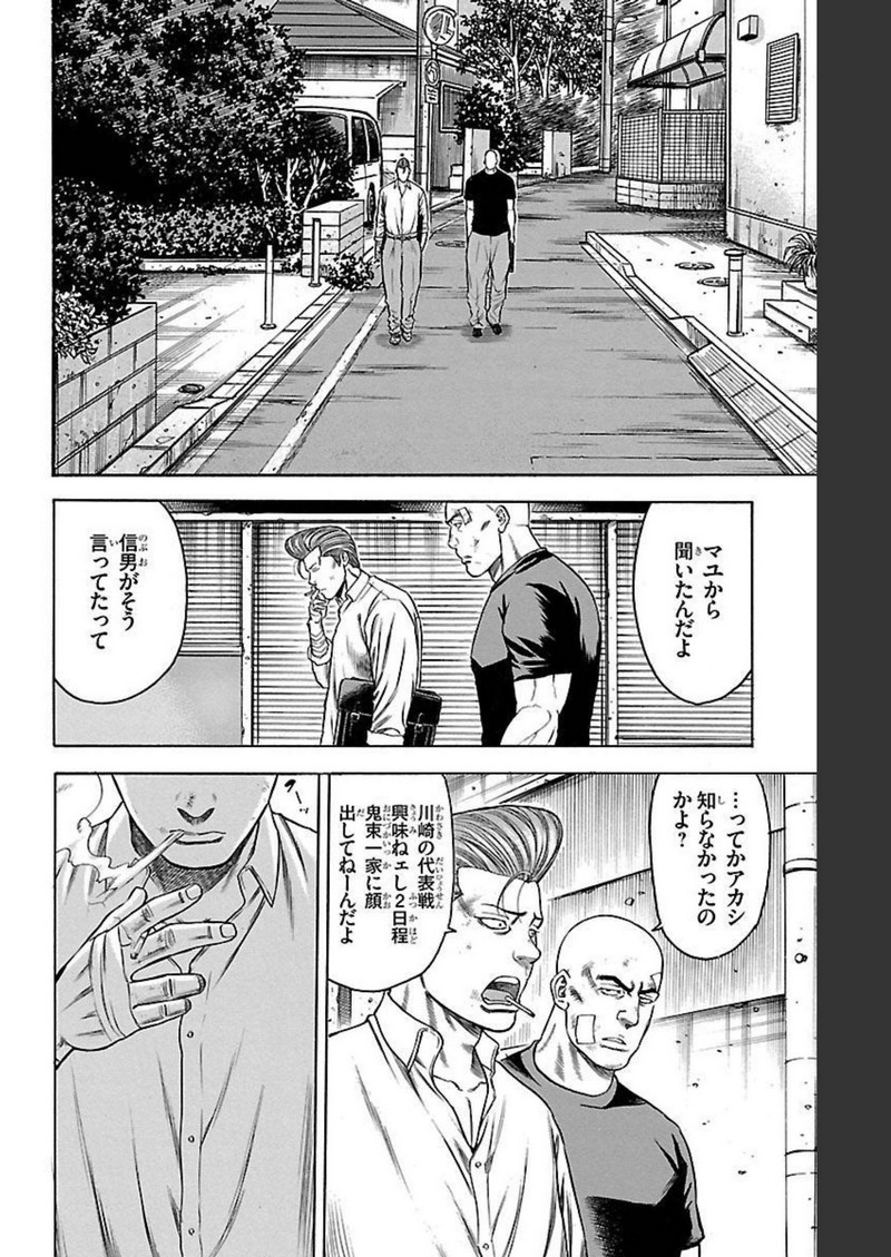 チキン 「ドロップ」前夜の物語 第129話 - Page 36