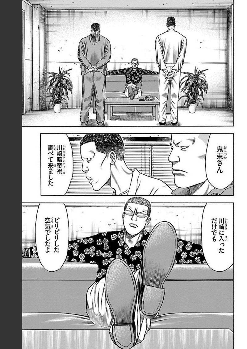 チキン 「ドロップ」前夜の物語 第129話 - Page 21