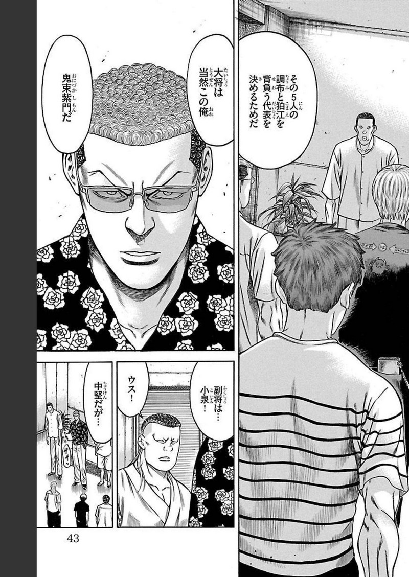 チキン 「ドロップ」前夜の物語 第131話 - Page 37