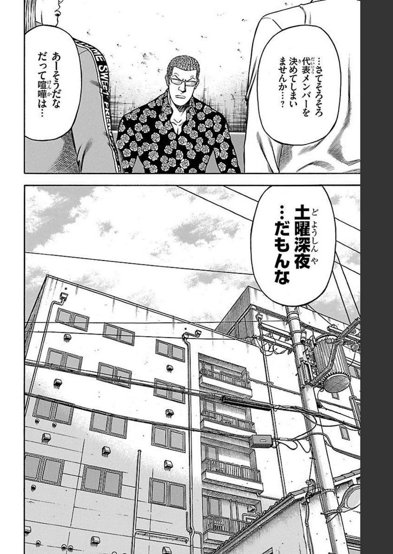 チキン 「ドロップ」前夜の物語 第129話 - Page 34