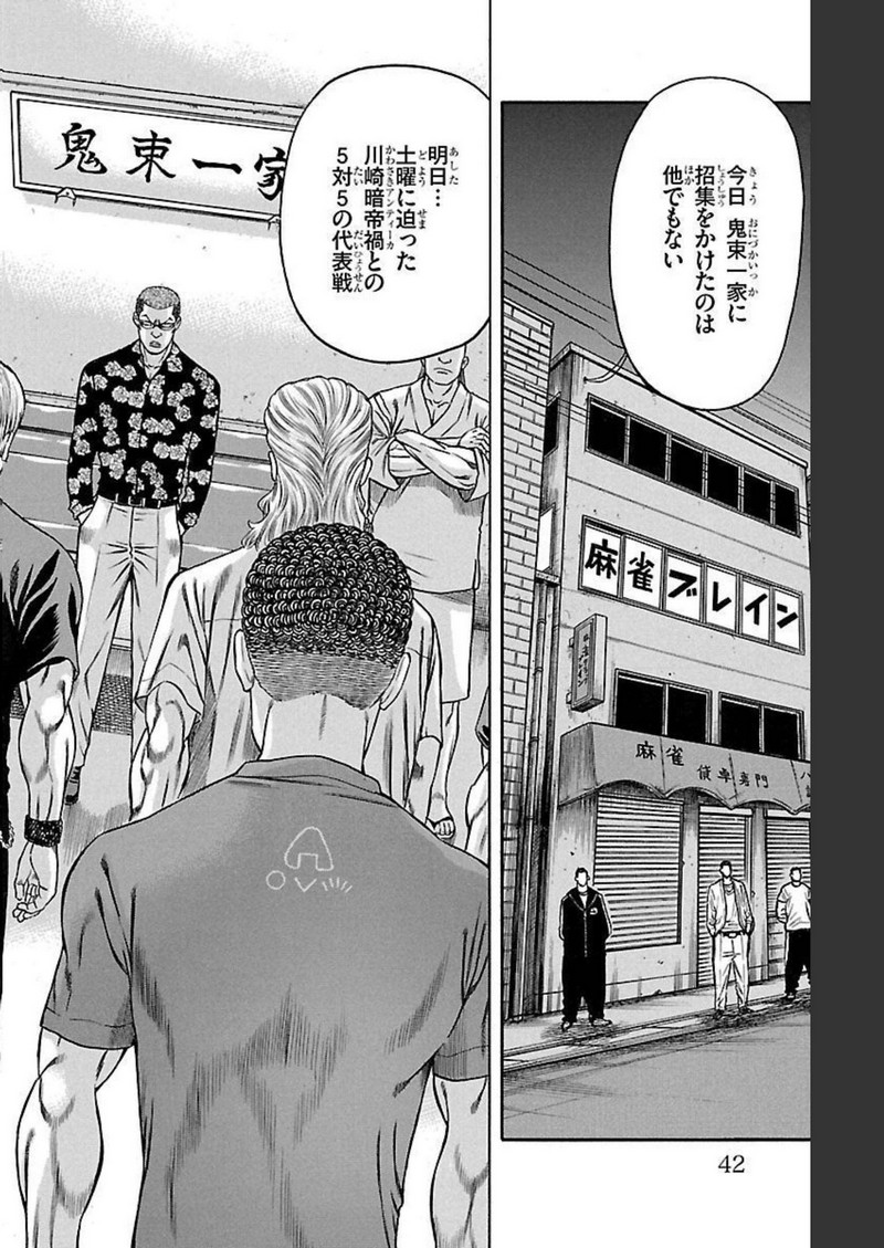 チキン 「ドロップ」前夜の物語 第131話 - Page 36
