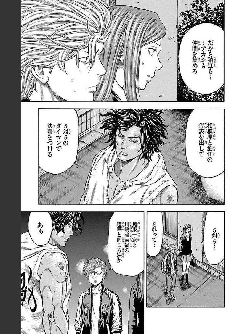 チキン 「ドロップ」前夜の物語 第131話 - Page 15