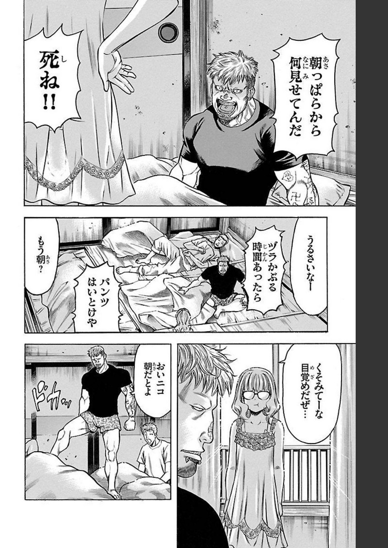 チキン 「ドロップ」前夜の物語 第129話 - Page 4