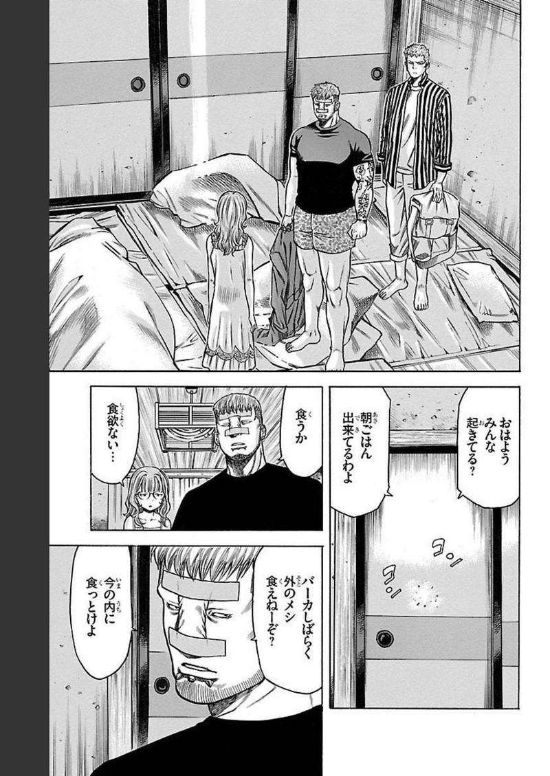 チキン 「ドロップ」前夜の物語 第129話 - Page 11