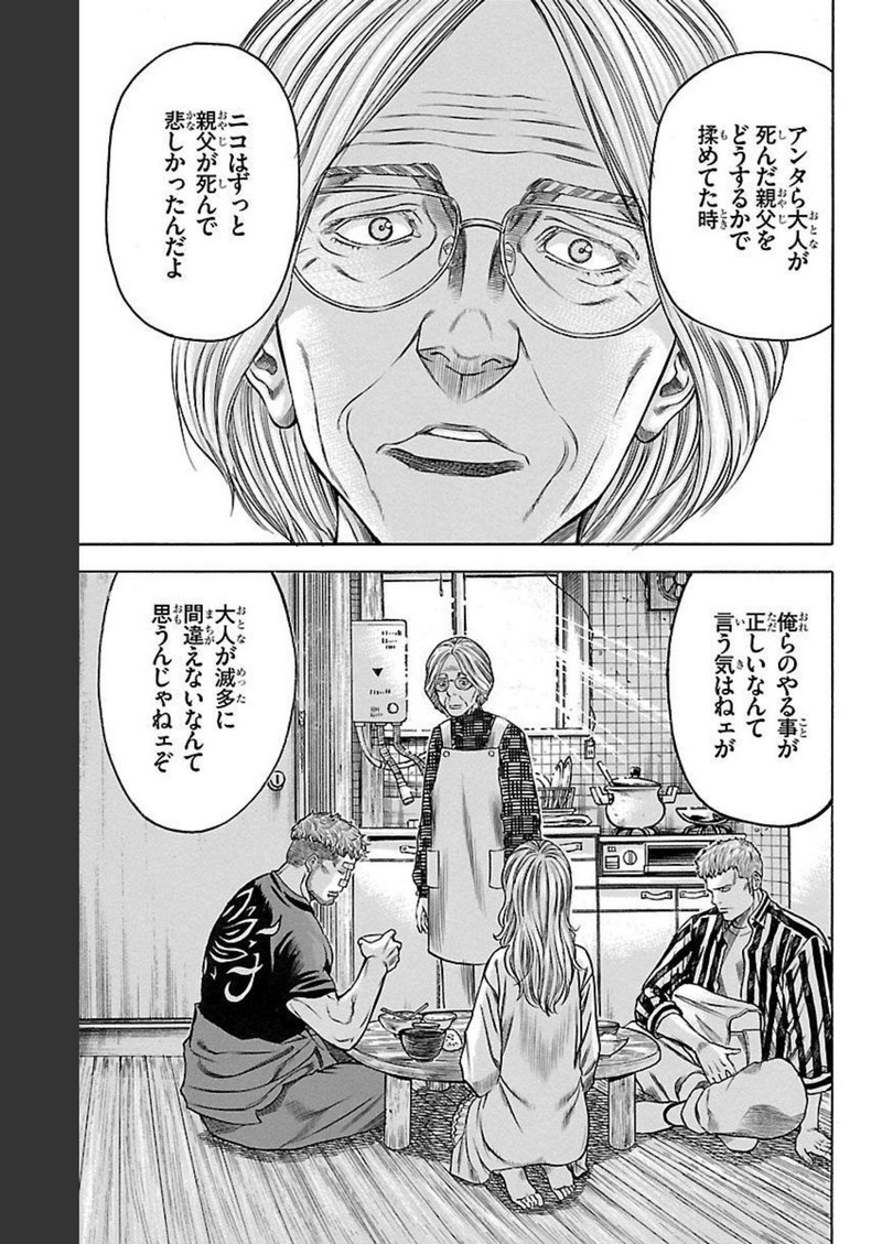 チキン 「ドロップ」前夜の物語 第129話 - Page 17