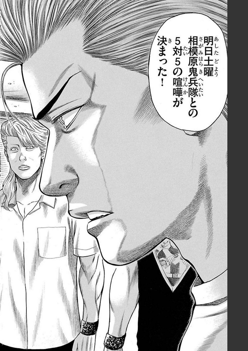 チキン 「ドロップ」前夜の物語 第131話 - Page 44