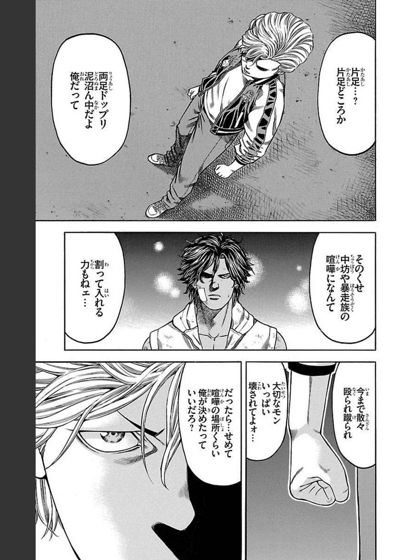 チキン 「ドロップ」前夜の物語 第131話 - Page 21