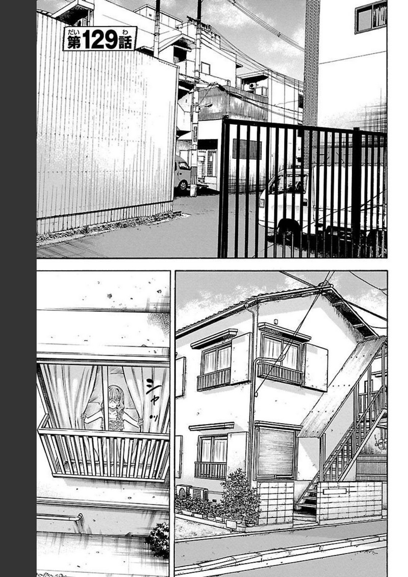 チキン 「ドロップ」前夜の物語 第129話 - Page 1