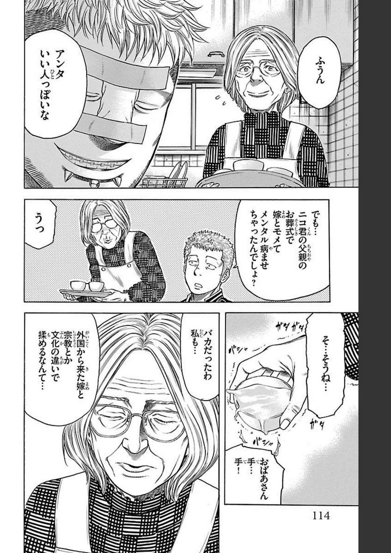 チキン 「ドロップ」前夜の物語 第129話 - Page 14